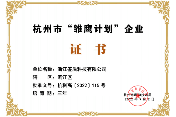 雛鷹計劃企業